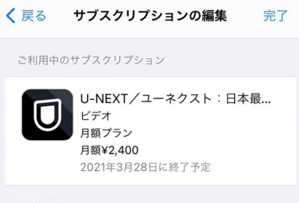 u-next 解約