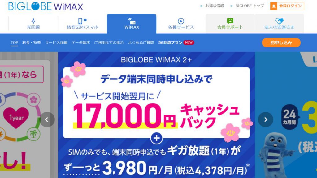 BIGLOBE-WiMAX