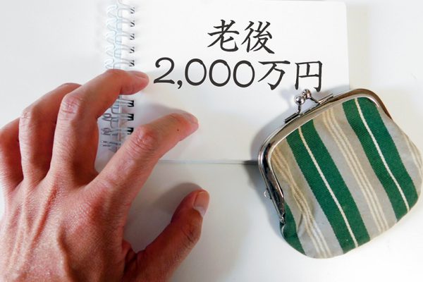 節税ハックに老後2 000万円問題について執筆した記事がupされました Fpサテライト株式会社