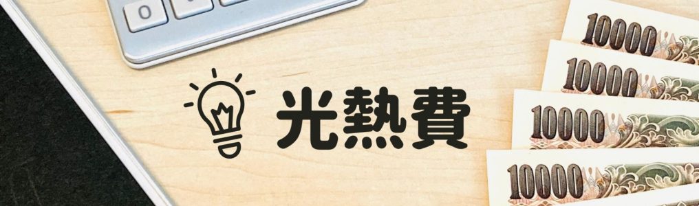 電気・ガス料金の補助が8月から再開　家計負担は軽減される？