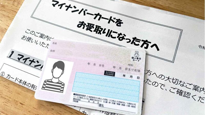 マネコミ！にマイナンバーカードと保険証の紐付け方についてリライトした記事がUPされました