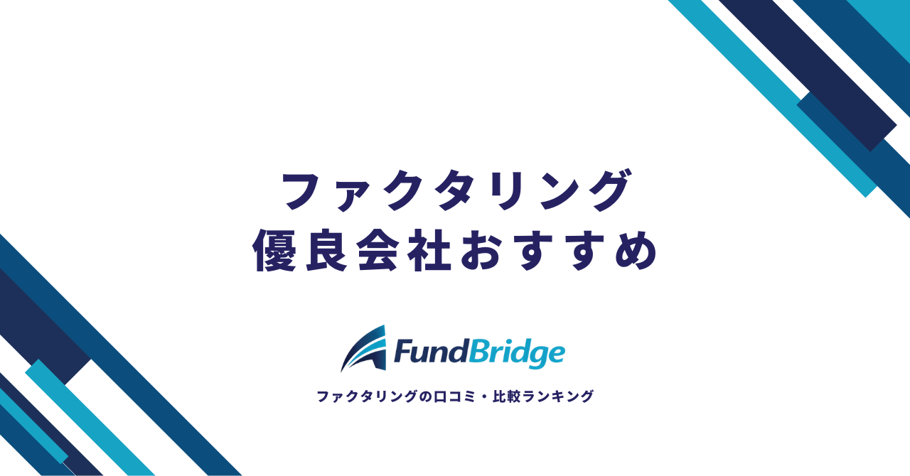fundbridge-factoring