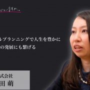 YUMEKANA～町田代表『夢は叶うと信じていますか』取材協力