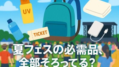 タスカルナに夏フェスの持ち物について監修した記事がUPされました