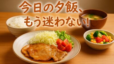 タスカルナに効率よく夕飯の献立を考えるコツについて監修した記事がUPされました