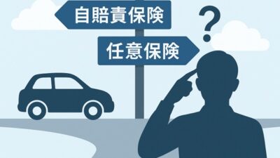 タスカルナに自賠責保険と任意保険の違いについて監修した記事がUPされました