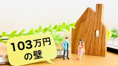 タスカルナに103万円の壁について執筆した記事がUPされました