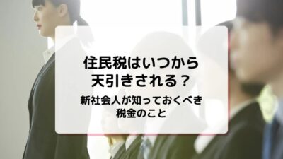 mycardに住民税の天引きについて監修した記事がUPされました