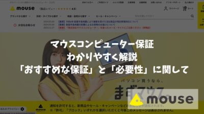 イヤバズ＋にマウスコンピューターの保証について監修した記事がUPされました