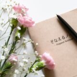 エンディングノートの書き方｜主な項目・役割・注意点をFPが解説