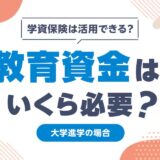 konohoken-education-funds-child-insurance