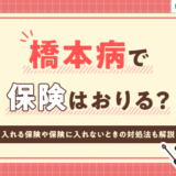 しっかり保険、ちゃんと節約。に「橋本病と生命保険」をテーマに執筆した記事がUPされました