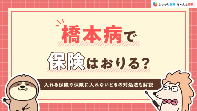 しっかり保険、ちゃんと節約。に「橋本病と生命保険」をテーマに執筆した記事がUPされました