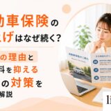 保険比較ライフィに自動車保険の値上げについて執筆した記事がUPされました