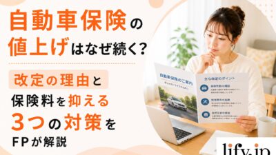 保険比較ライフィに自動車保険の値上げについて執筆した記事がUPされました