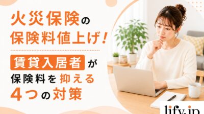 保険比較ライフィに賃貸入居者の火災保険料の値上げについて執筆した記事がUPされました