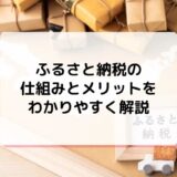 mycardにふるさと納税の仕組みについて監修した記事がUPされました