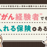 しっかり保険、ちゃんと節約。にがんになっても入れる保険についてリライトした記事がUPされました