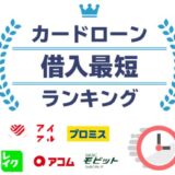 Yahoo!ファイナンスにカードローンの即日融資について監修した記事がUPされました