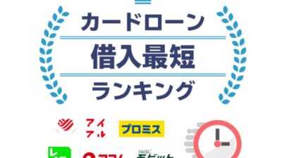 Yahoo!ファイナンスにカードローンの即日融資について監修した記事がUPされました