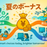 タスカルナに夏のボーナスの使い道について監修した記事がUPされました