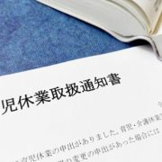 【FP監修】育休給付の手取り10割はいつから？育休取得の現状と制度について解説