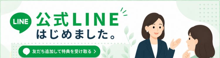 FPサテライト公式LINE 友だち追加で30分無料相談