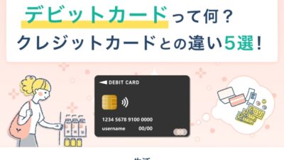 マネニューにデビットカードについて執筆した記事がUPされました