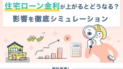 マネニューに住宅ローン金利について執筆した記事がUPされました