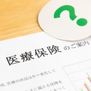 医療保険の種類や公的医療保険と民間の医療保険の違いを解説