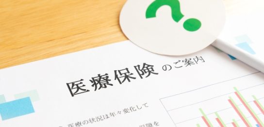 医療保険の種類や公的医療保険と民間の医療保険の違いを解説