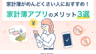 マネニューに家計簿アプリのメリットについて執筆した記事がUPされました
