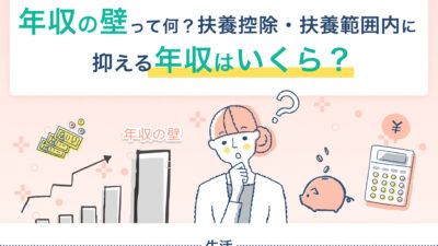 マネニューに年収の壁について執筆した記事がUPされました