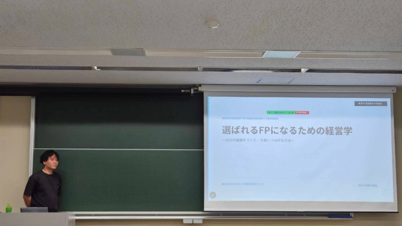東京FP学生会主催セミナー「選ばれるFPになるための経営学」に登壇しました