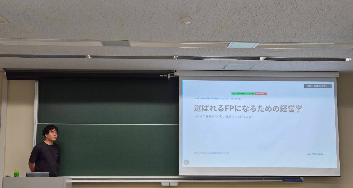 東京FP学生会主催セミナー「選ばれるFPになるための経営学」に登壇しました