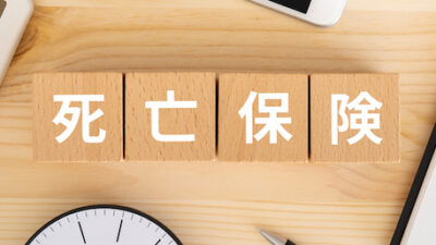 ほけんのコラムに掛け捨て型死亡保険について監修した記事がUPされました