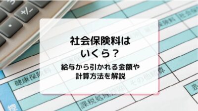 mycardに社会保険料について監修した記事がUPされました