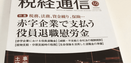 税経通信10月号表紙