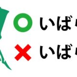 茨城県への地方移住～県北編～
