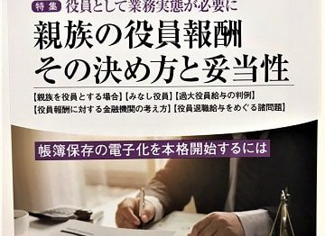税経通信1月号_表紙