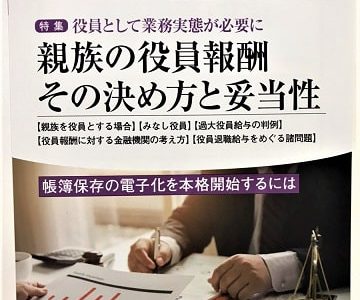 税経通信1月号_表紙