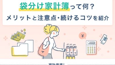 マネニューに袋分け家計簿について執筆した記事がUPされました