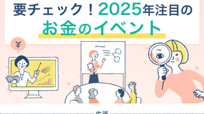 マネニューにお金のイベントについて執筆した記事がUPされました
